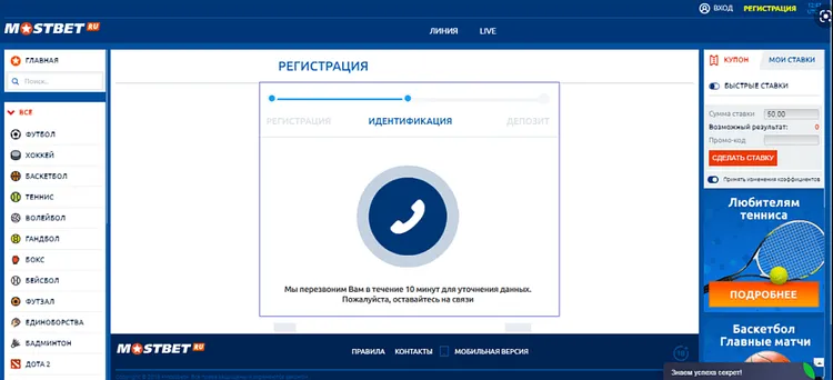 Регистрация на сайте Мостбет